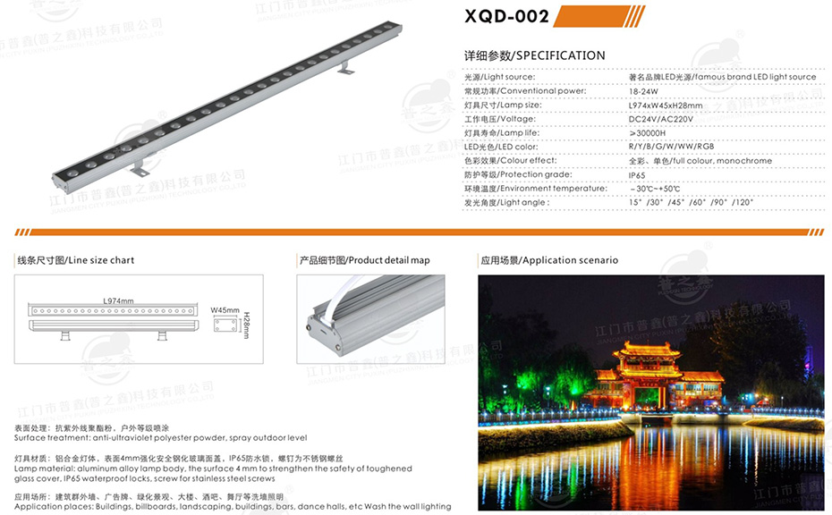 LED洗牆燈系列 XQD-002