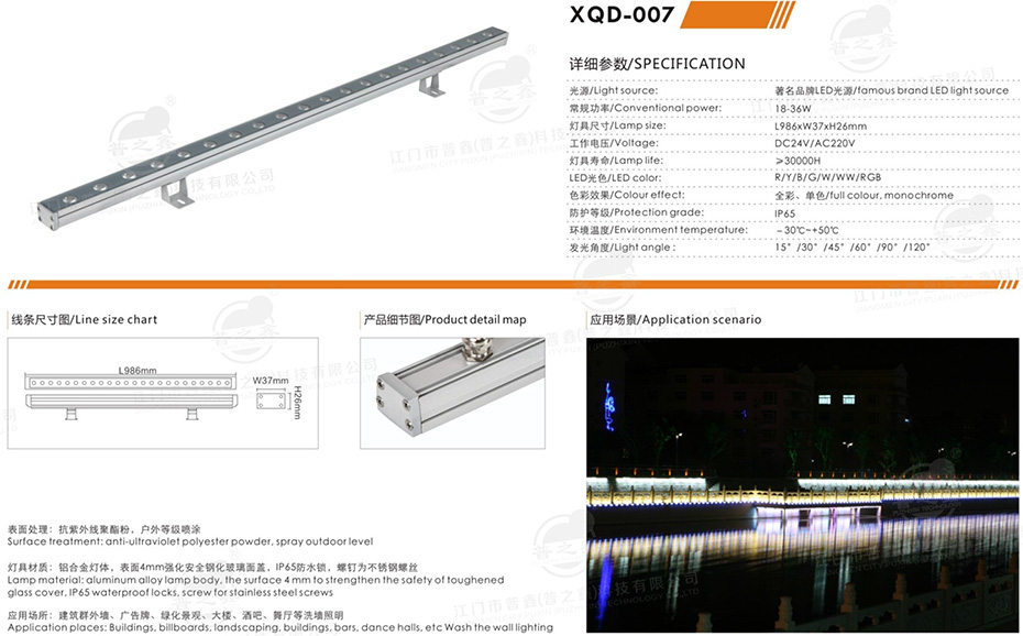 LED洗牆燈
